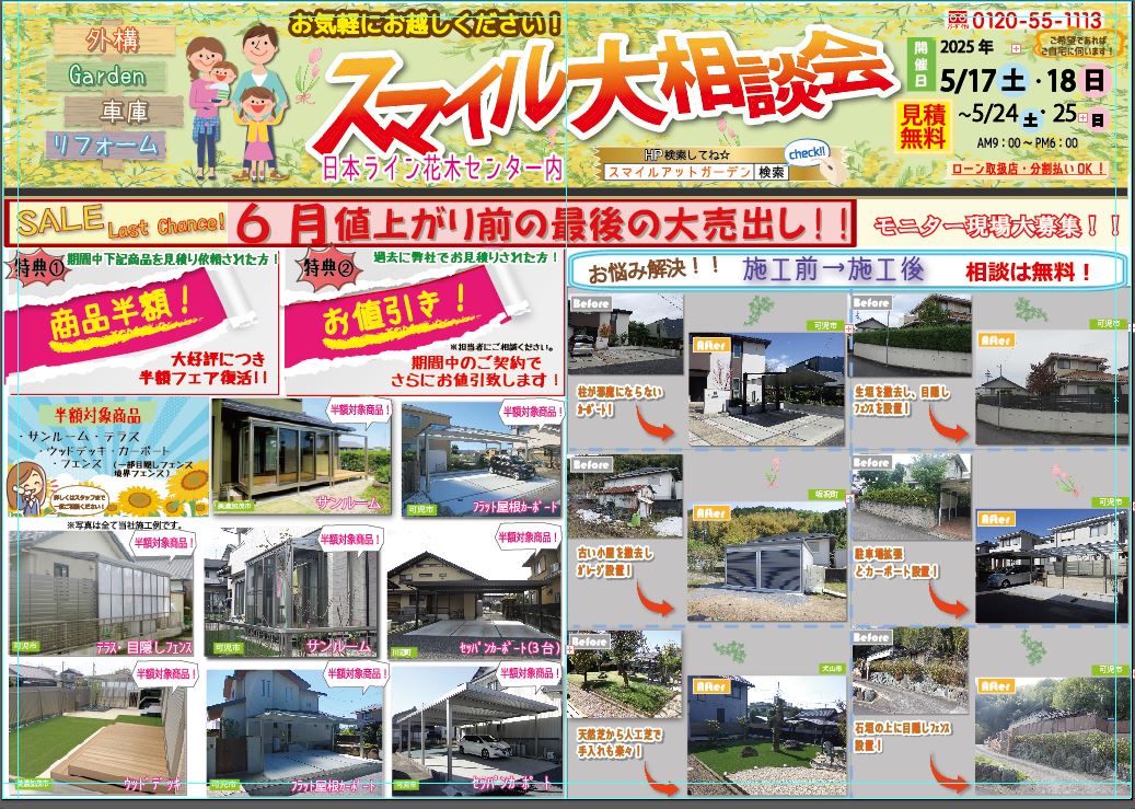 5月ﾁﾗｼ表