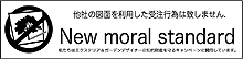 New moral standard 他社の図面を利用した受注行為は致しません